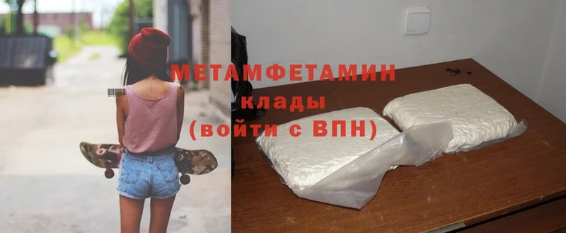 Первитин Methamphetamine Камышин